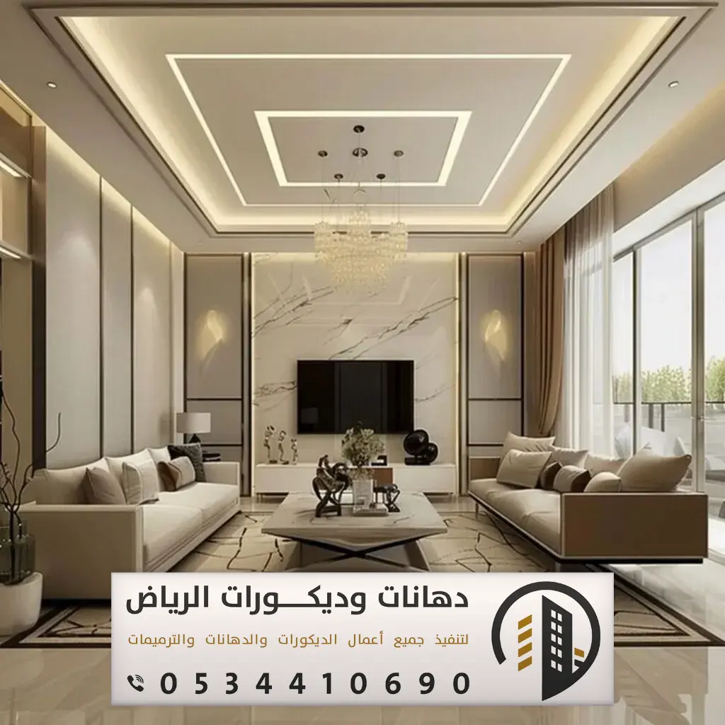 دهانات وديكورات الرياض
