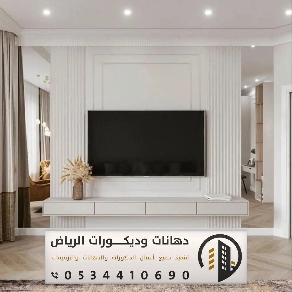 تركيب ديكورات تلفزيون بالرياض 0534410690 تصميم ديكورات تلفزيون بالرياض 15 تركيب خلفيات تلفزيون بلازما بالرياض