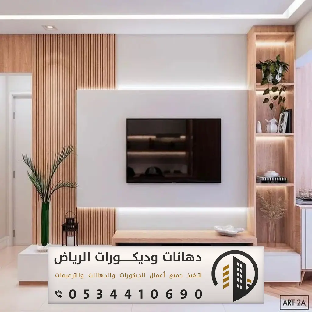 تركيب ديكورات تلفزيون بالرياض 0534410690 تصميم ديكورات تلفزيون بالرياض 7 تصميم ديكور تلفزيون حي الريان في الرياض