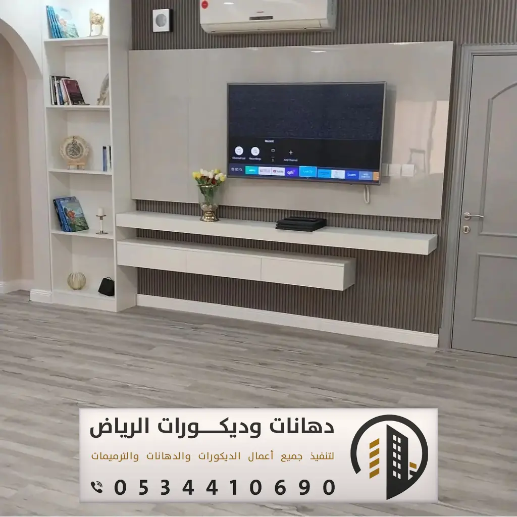 تركيب ديكورات تلفزيون بالرياض 0534410690 تصميم ديكورات تلفزيون بالرياض 6 خلفيات شاشة تلفزيون الرمال بالرياض